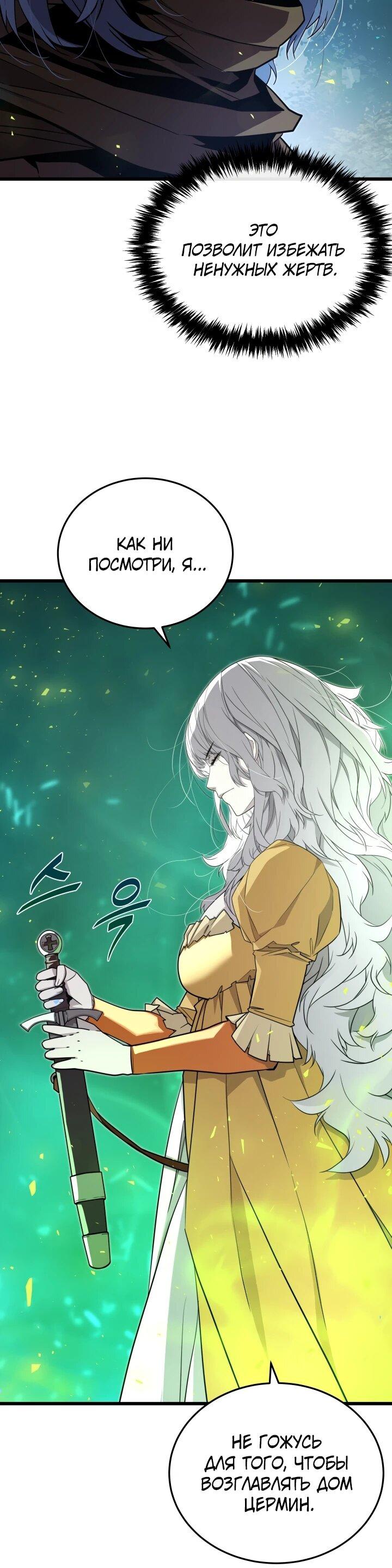 Манга Игрок падшего дворянского рода - Глава 27 Страница 42