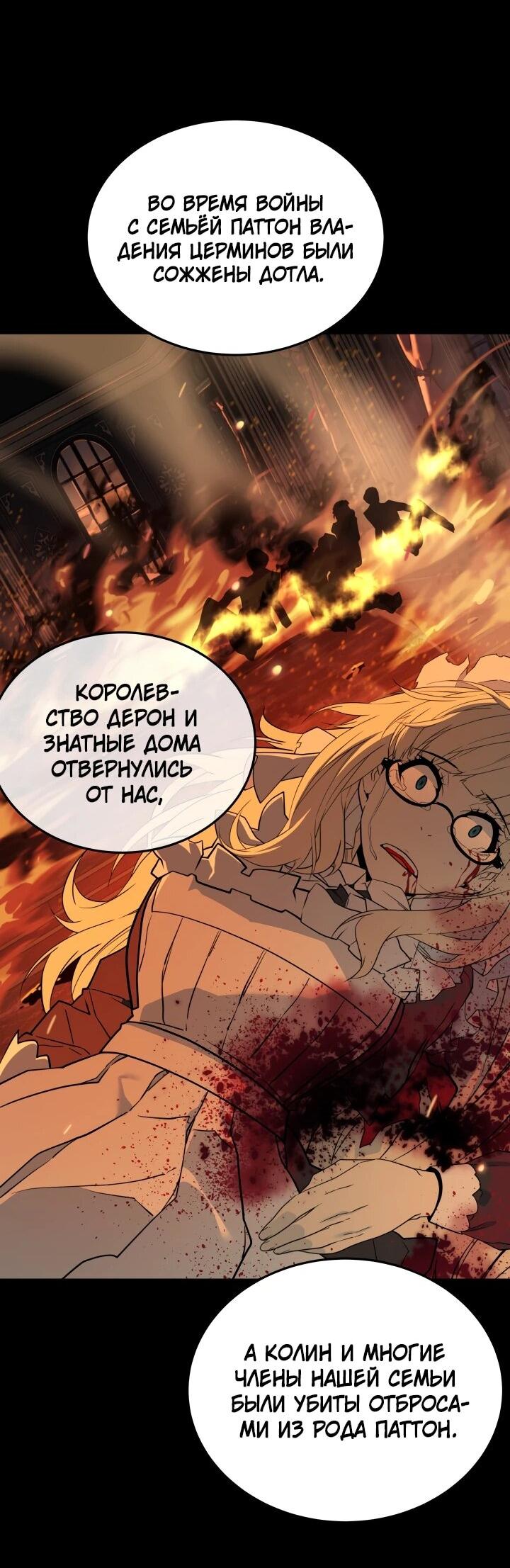 Манга Игрок падшего дворянского рода - Глава 26 Страница 46