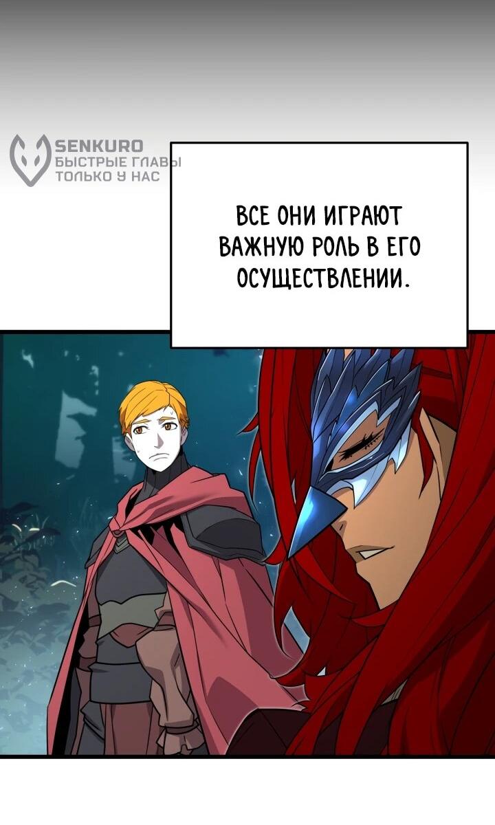 Манга Игрок падшего дворянского рода - Глава 26 Страница 39