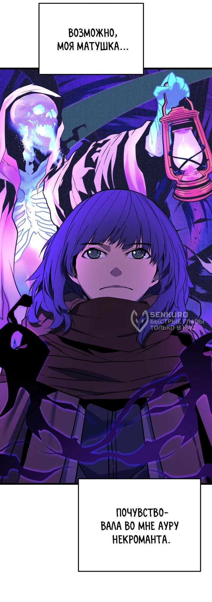 Манга Игрок падшего дворянского рода - Глава 26 Страница 34