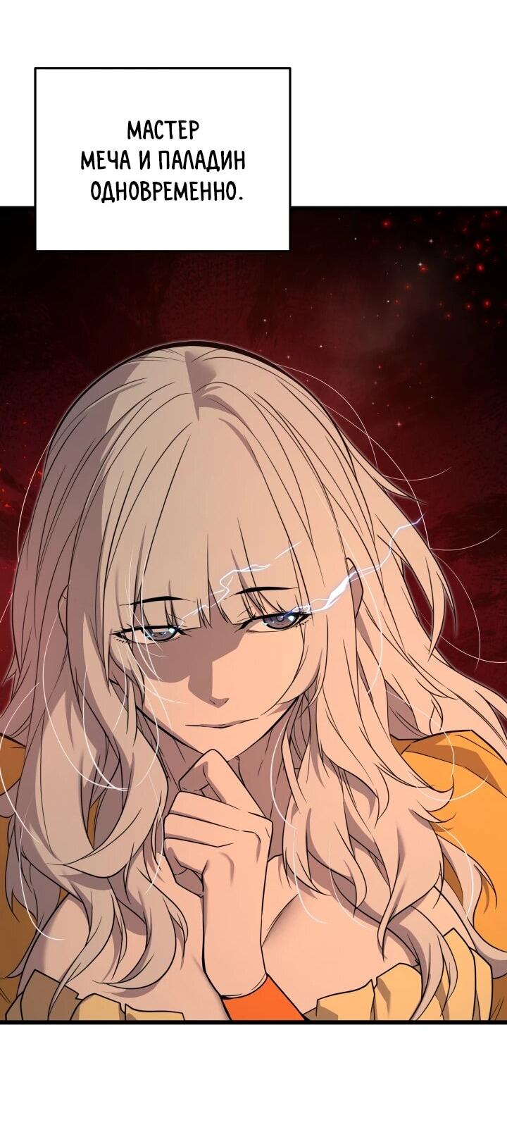Манга Игрок падшего дворянского рода - Глава 26 Страница 35
