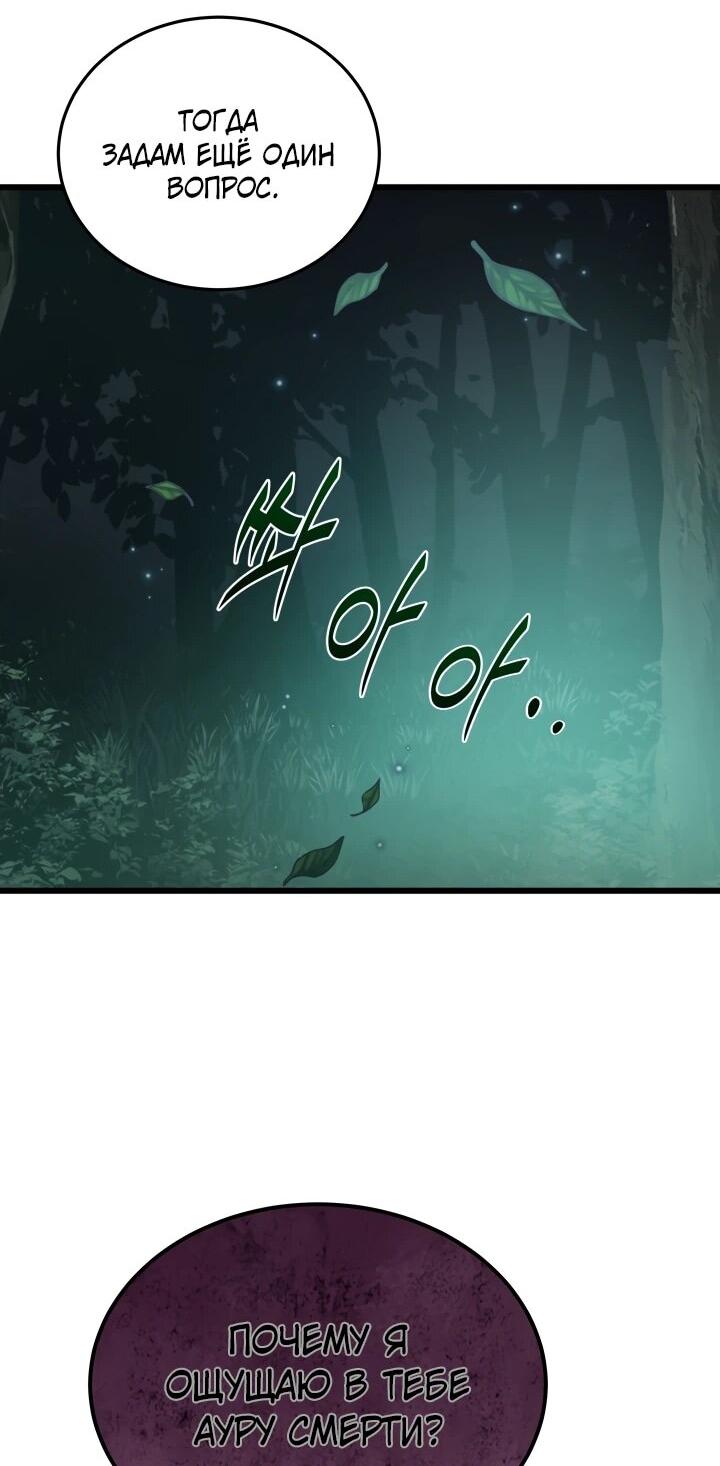 Манга Игрок падшего дворянского рода - Глава 26 Страница 31