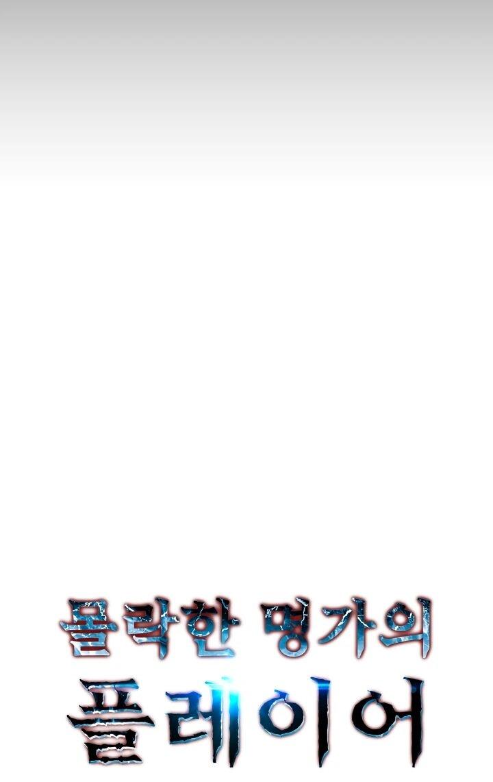 Манга Игрок падшего дворянского рода - Глава 26 Страница 10