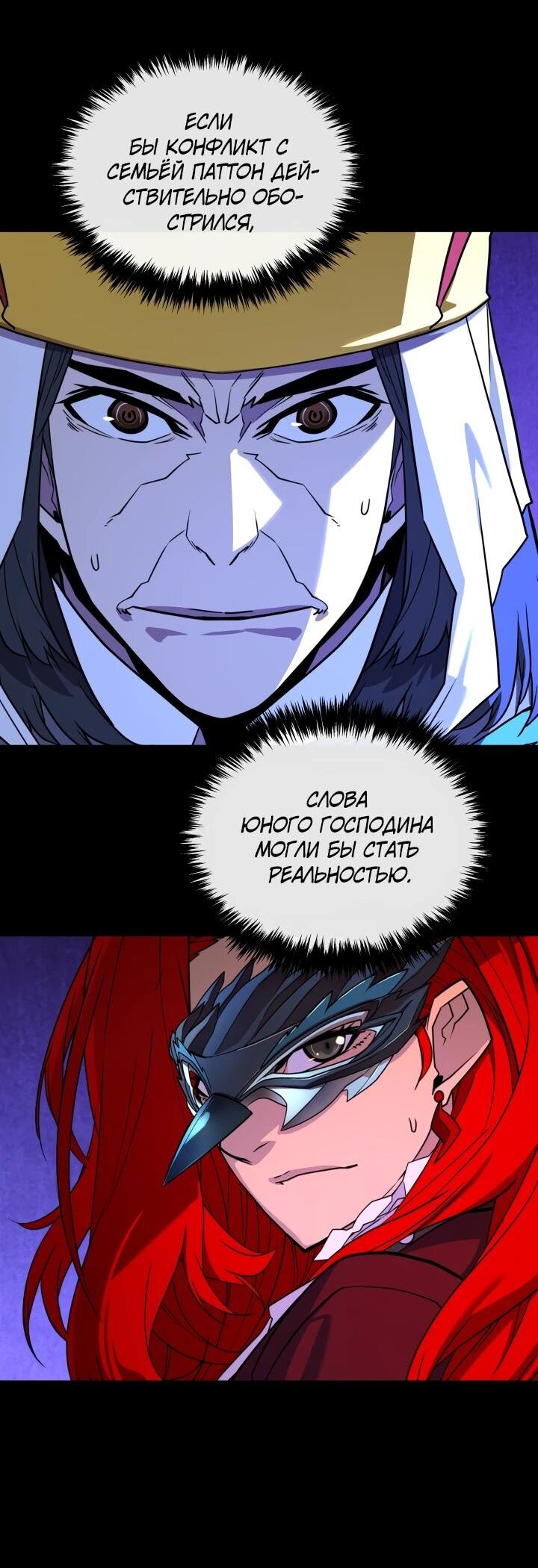 Манга Игрок падшего дворянского рода - Глава 26 Страница 47