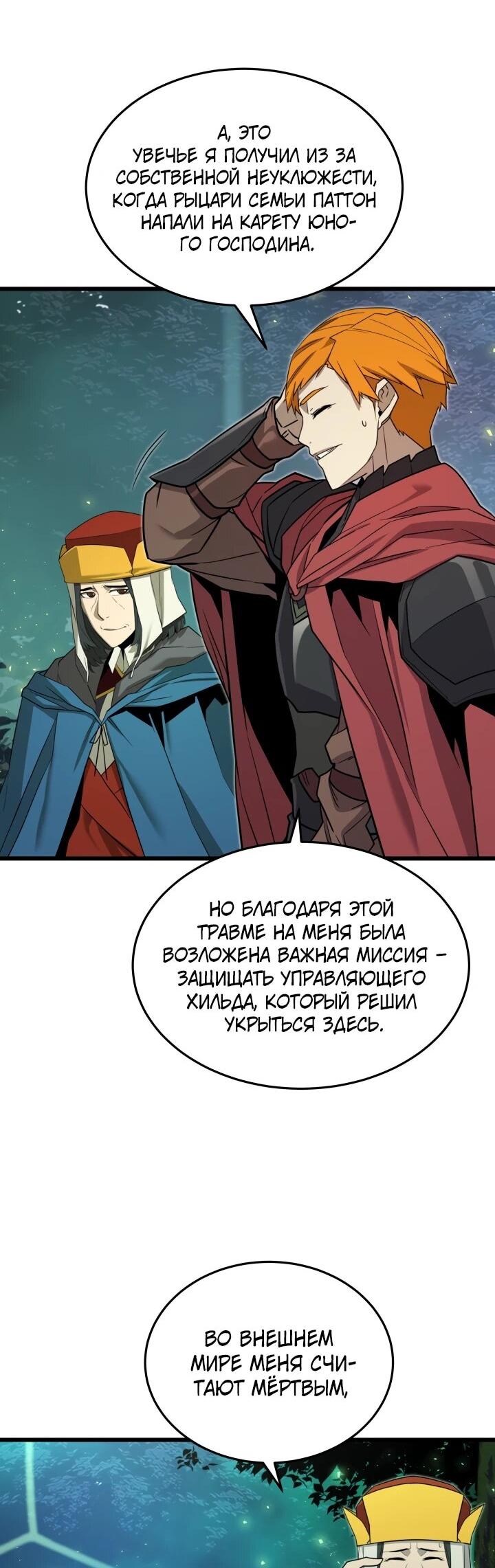 Манга Игрок падшего дворянского рода - Глава 26 Страница 14