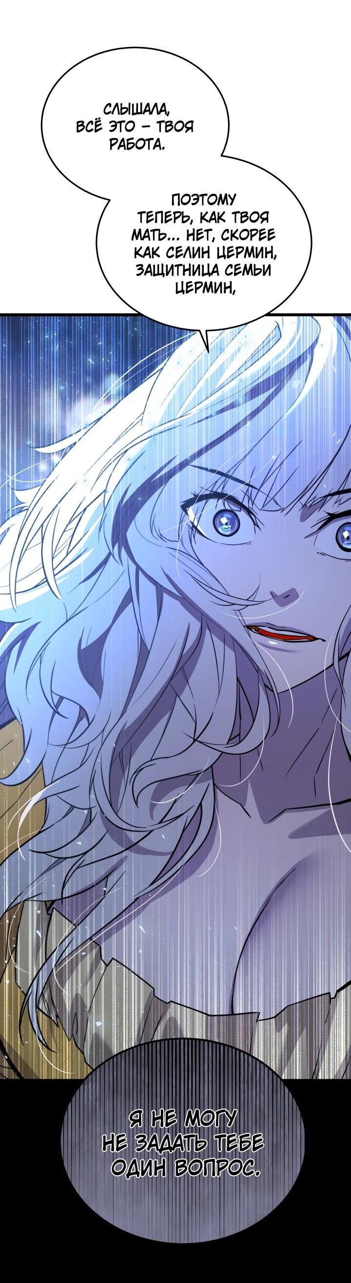 Манга Игрок падшего дворянского рода - Глава 26 Страница 18