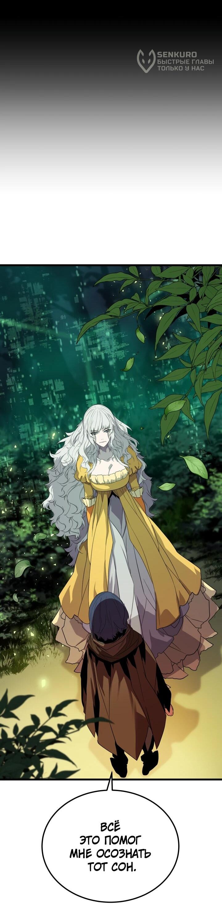 Манга Игрок падшего дворянского рода - Глава 26 Страница 52