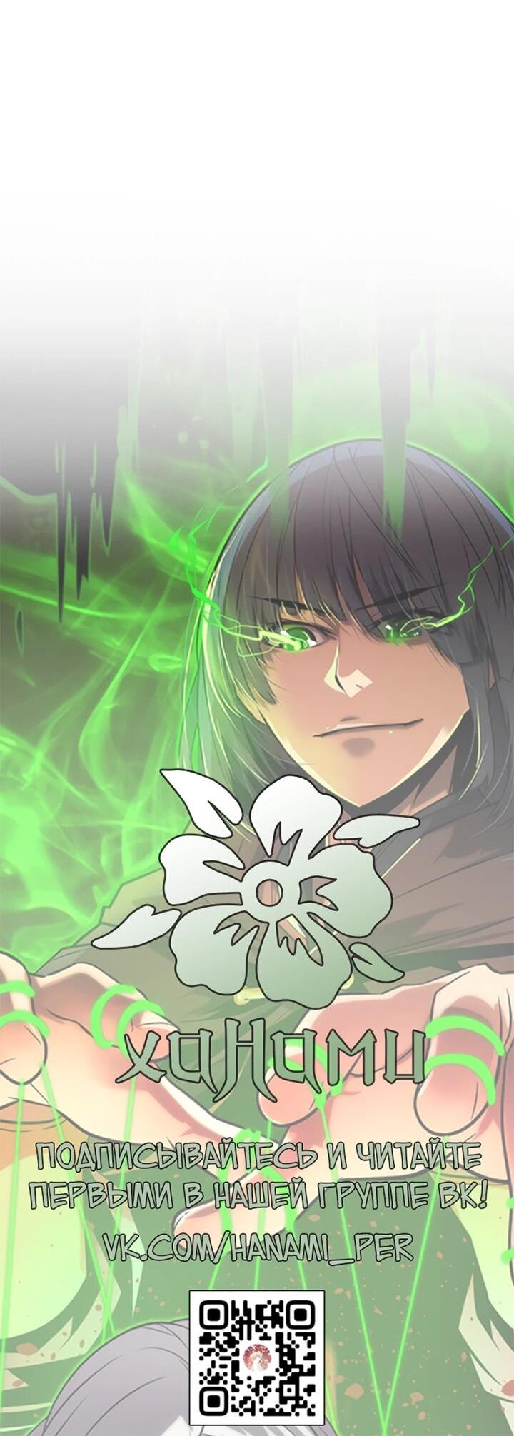 Манга Игрок падшего дворянского рода - Глава 26 Страница 53