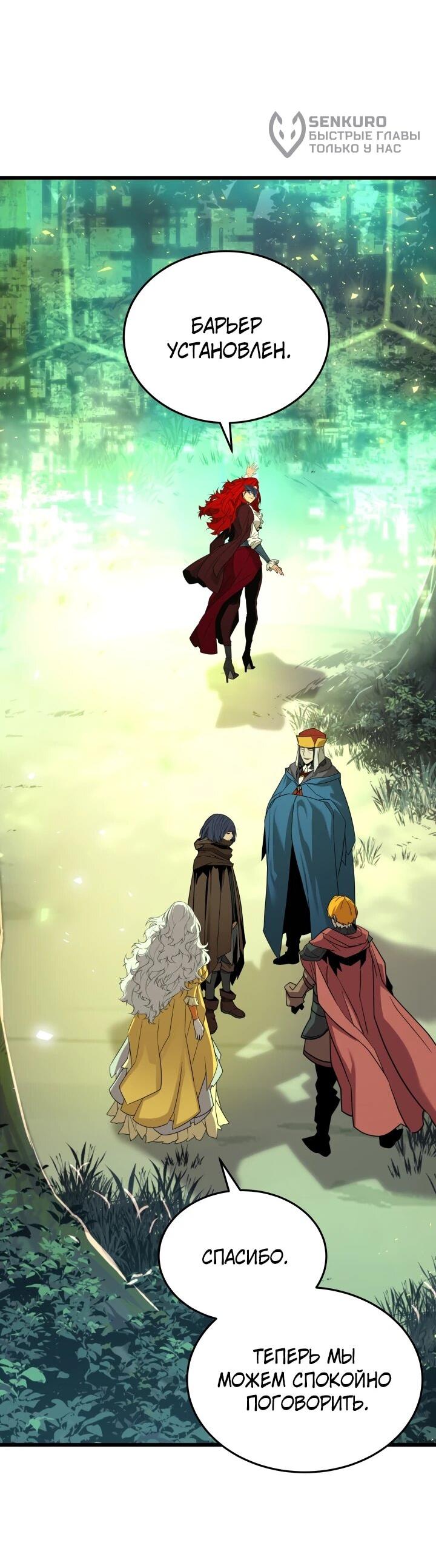 Манга Игрок падшего дворянского рода - Глава 26 Страница 12