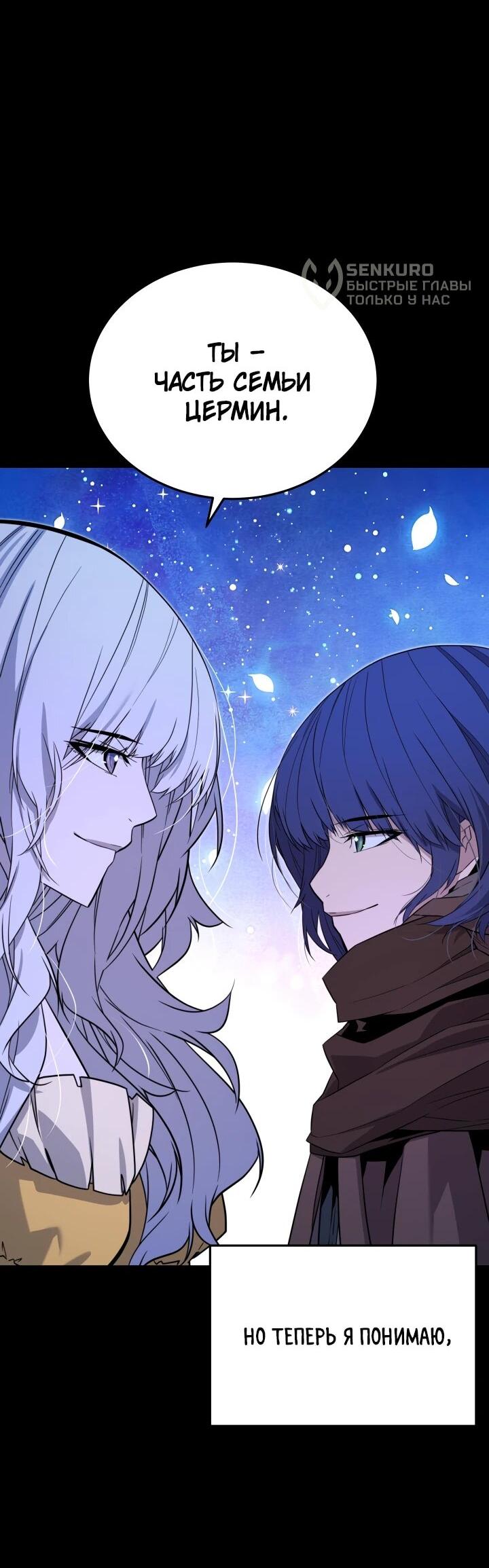 Манга Игрок падшего дворянского рода - Глава 26 Страница 8