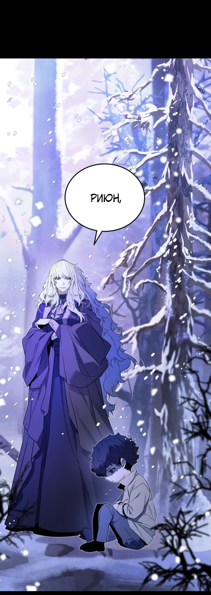 Манга Игрок падшего дворянского рода - Глава 26 Страница 7