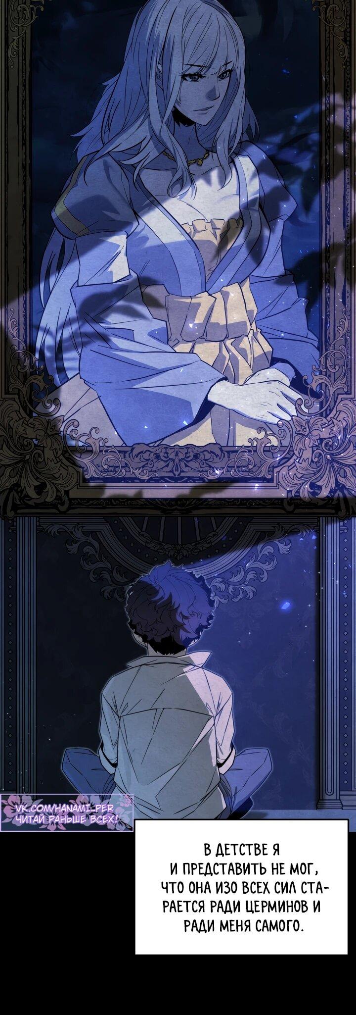 Манга Игрок падшего дворянского рода - Глава 26 Страница 5