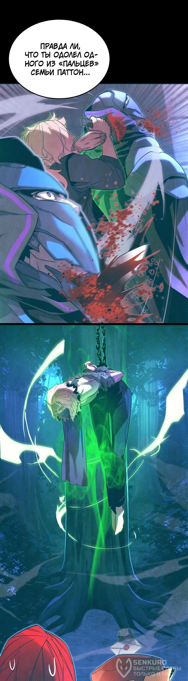 Манга Игрок падшего дворянского рода - Глава 26 Страница 19