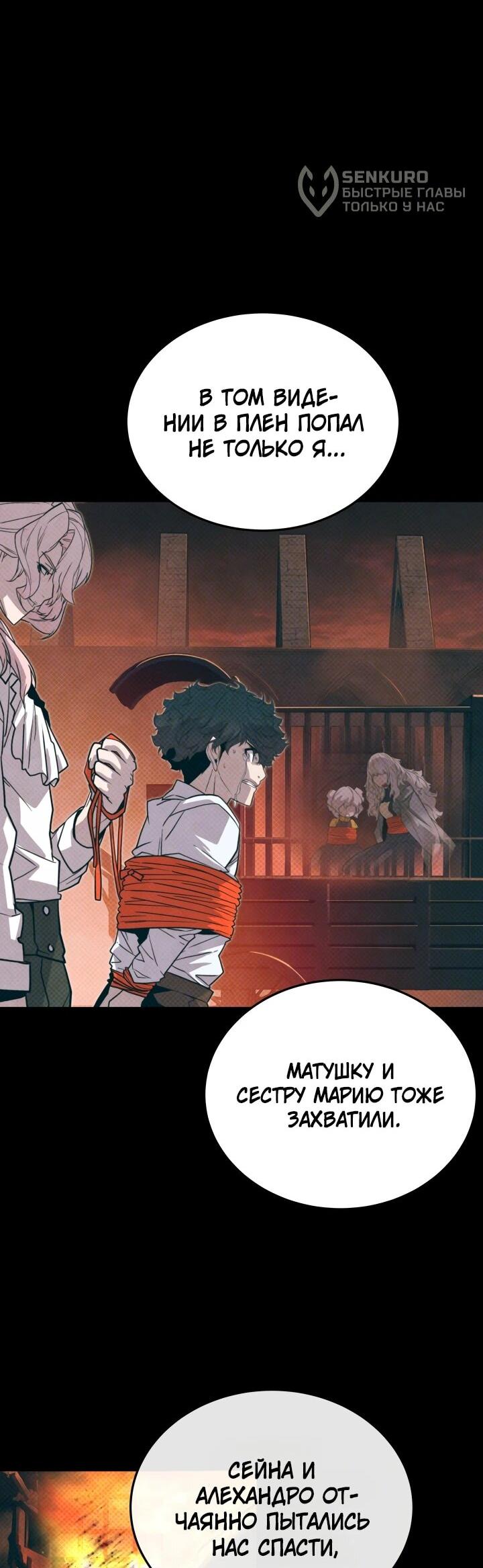 Манга Игрок падшего дворянского рода - Глава 26 Страница 48