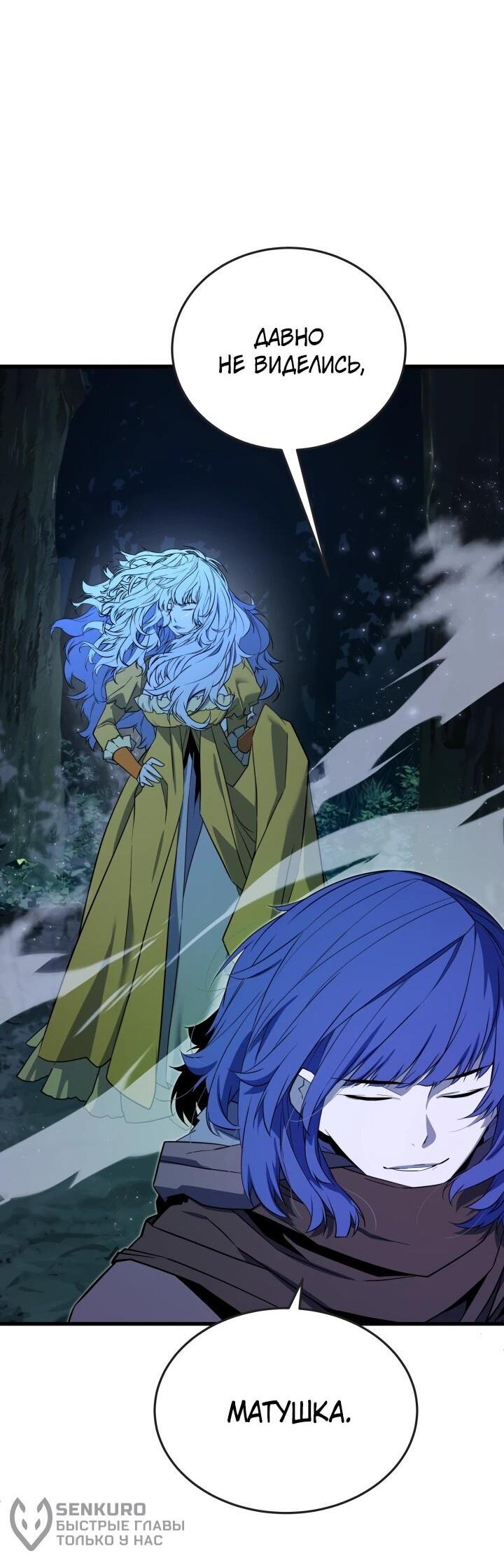 Манга Игрок падшего дворянского рода - Глава 26 Страница 3