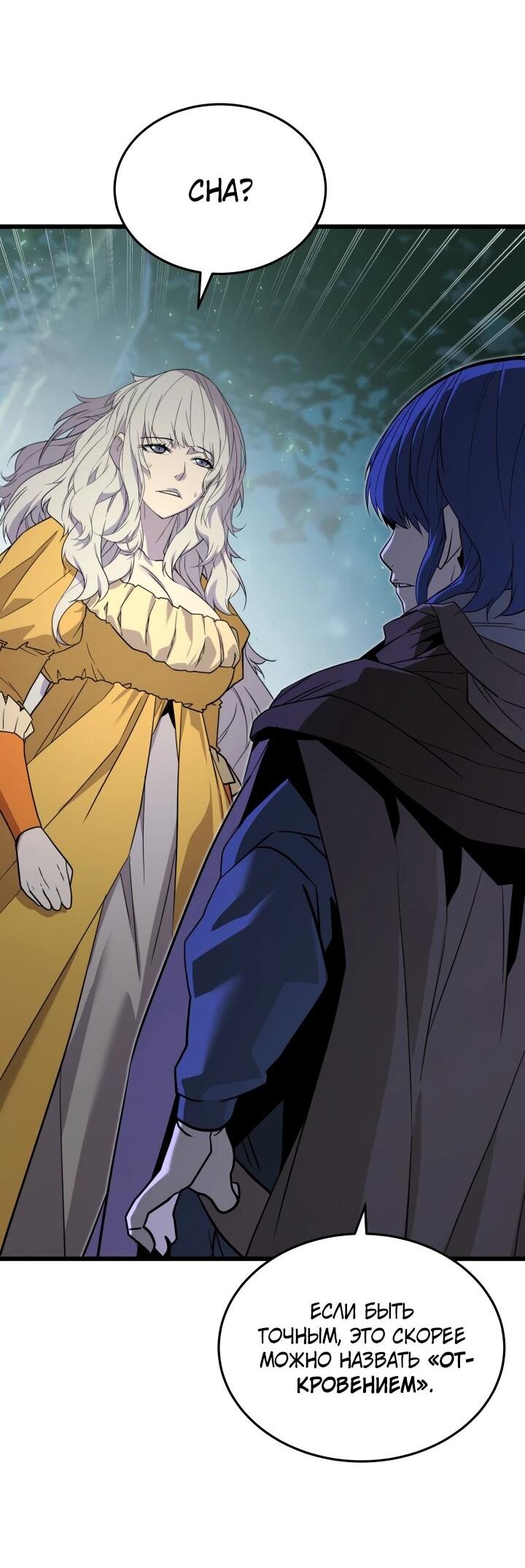 Манга Игрок падшего дворянского рода - Глава 26 Страница 42
