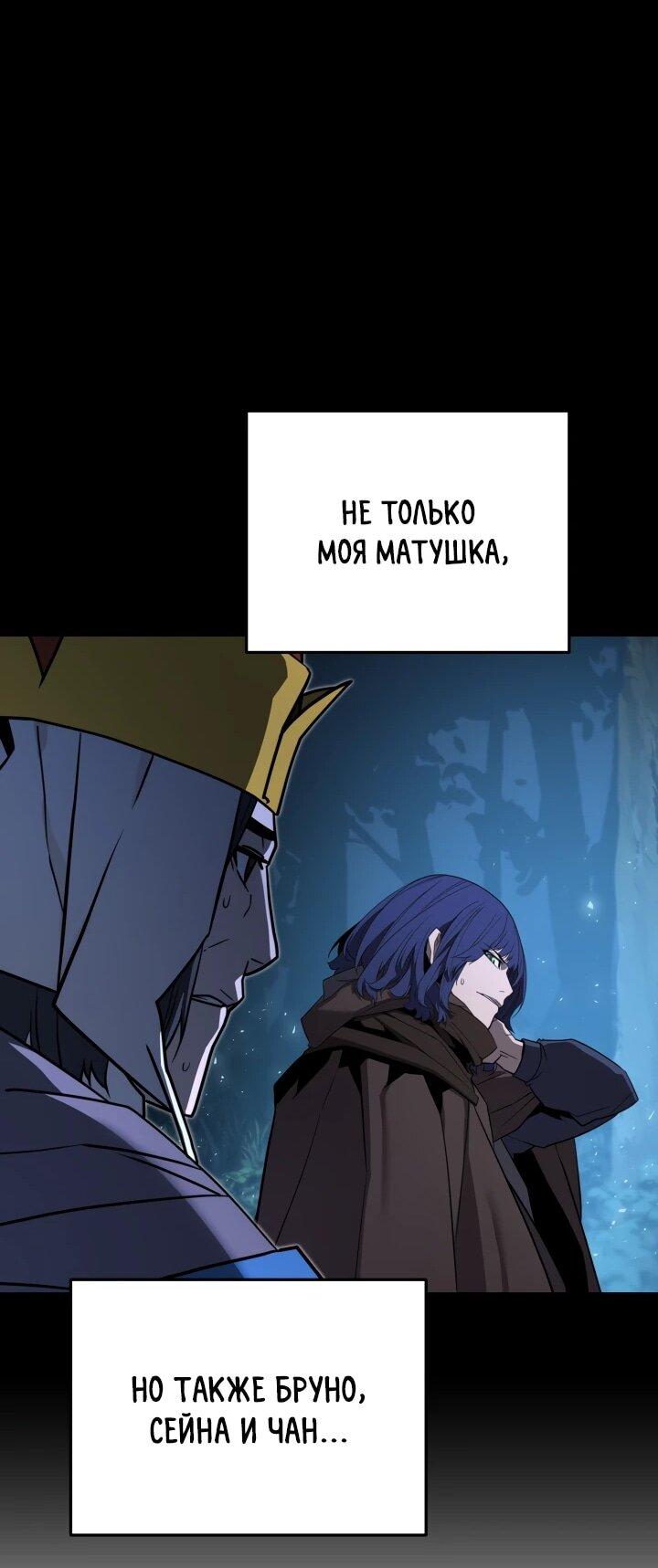 Манга Игрок падшего дворянского рода - Глава 26 Страница 38