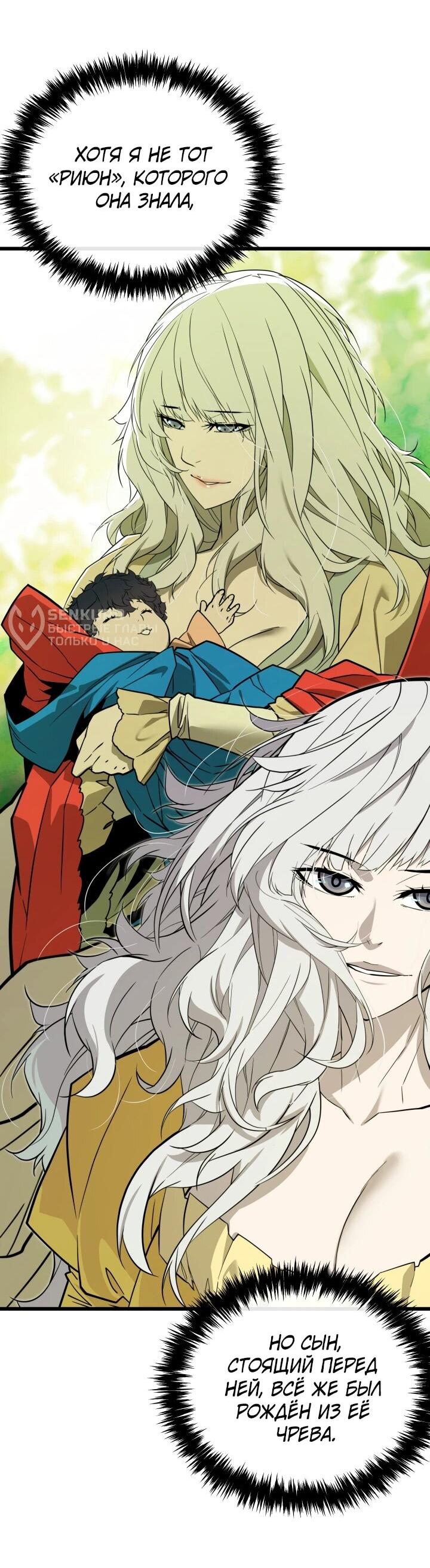 Манга Игрок падшего дворянского рода - Глава 26 Страница 29