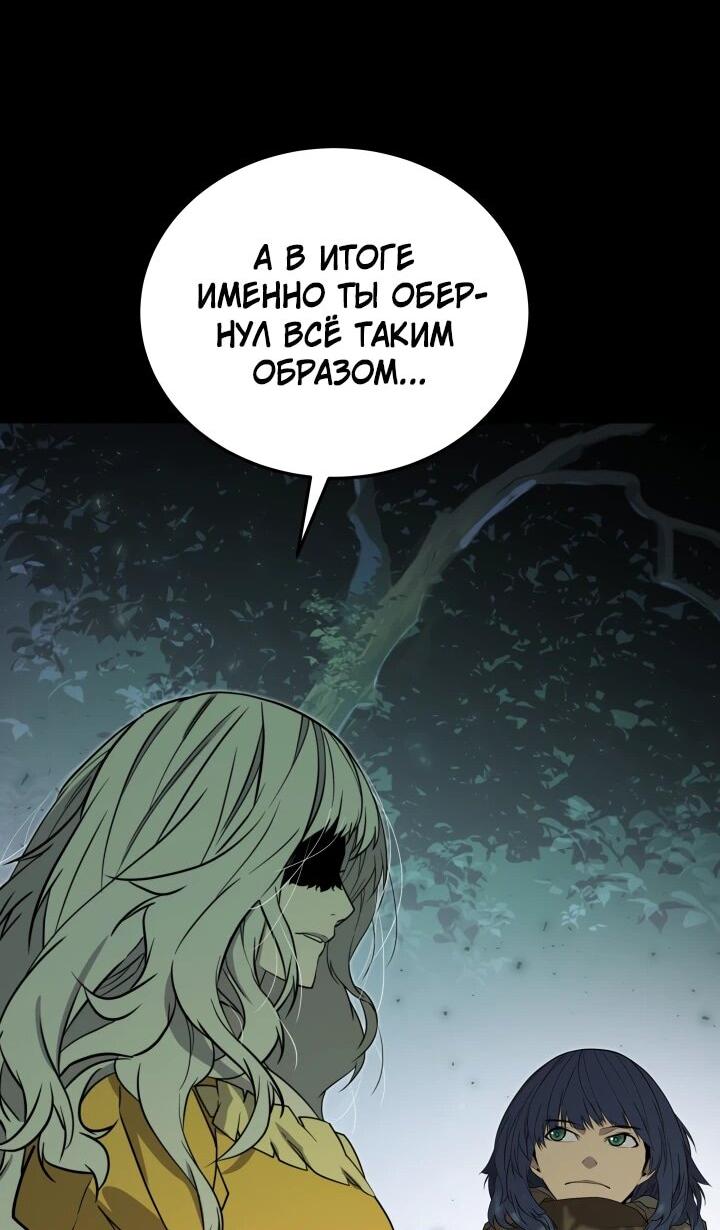 Манга Игрок падшего дворянского рода - Глава 26 Страница 25