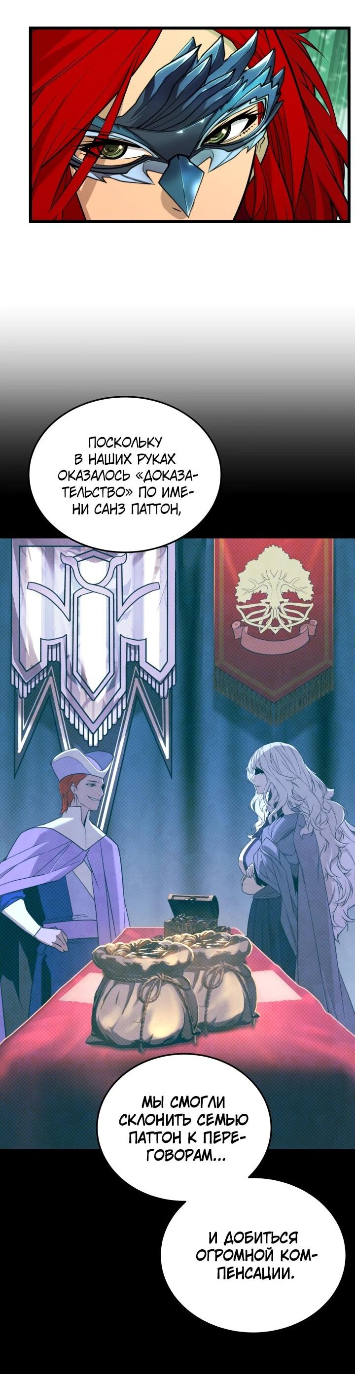 Манга Игрок падшего дворянского рода - Глава 26 Страница 23