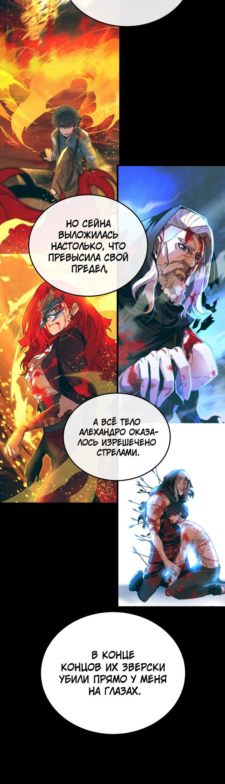 Манга Игрок падшего дворянского рода - Глава 26 Страница 49