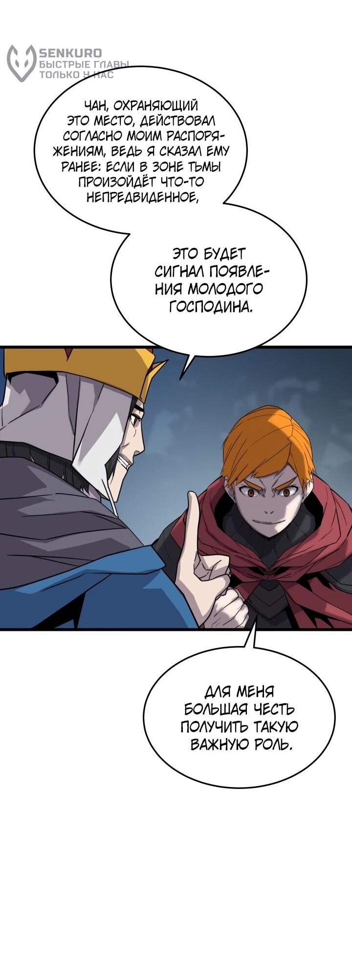 Манга Игрок падшего дворянского рода - Глава 25 Страница 53