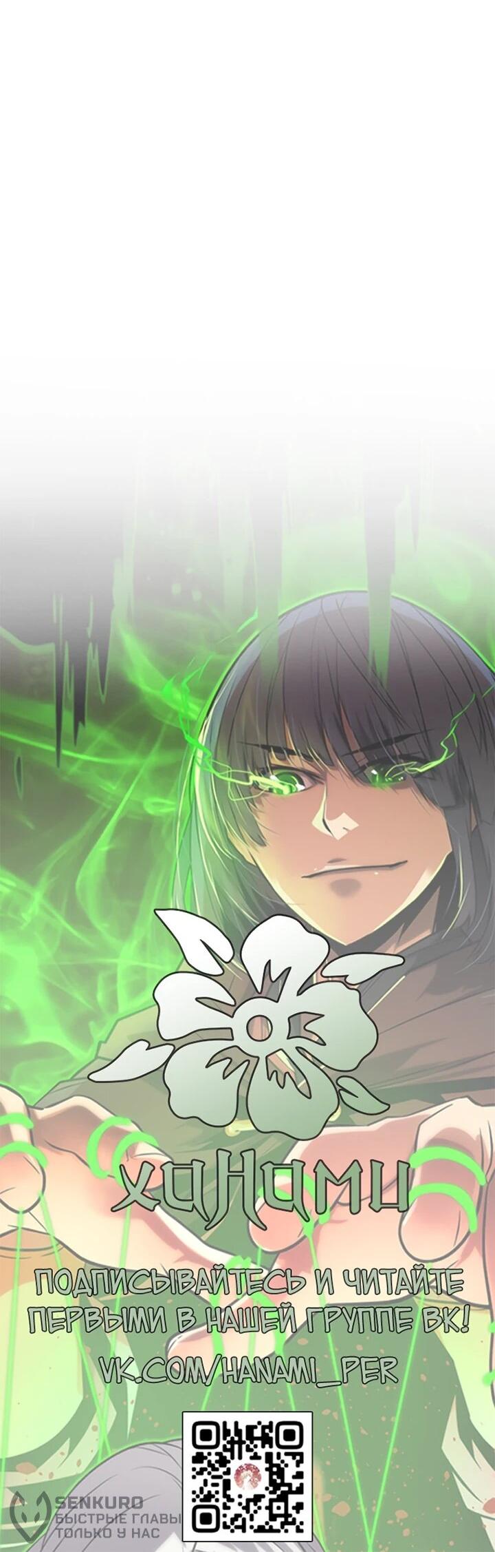 Манга Игрок падшего дворянского рода - Глава 25 Страница 56