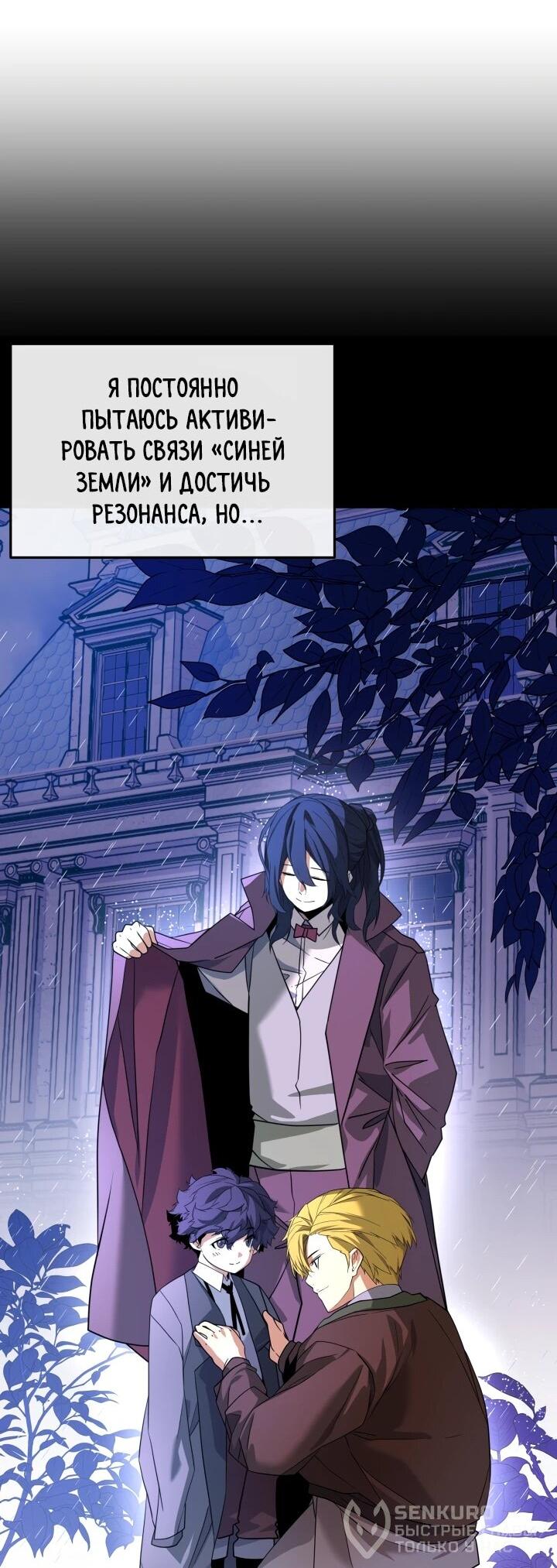 Манга Игрок падшего дворянского рода - Глава 25 Страница 38