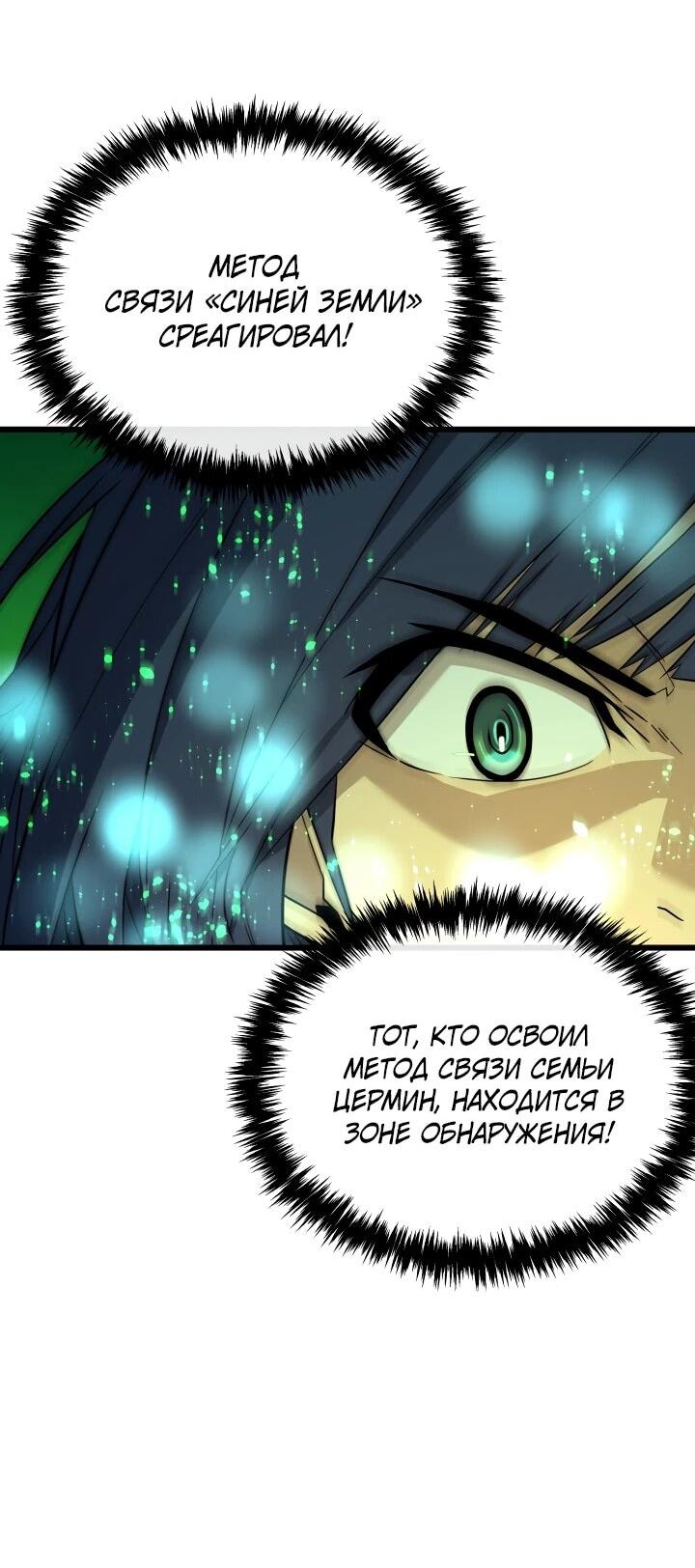 Манга Игрок падшего дворянского рода - Глава 25 Страница 42