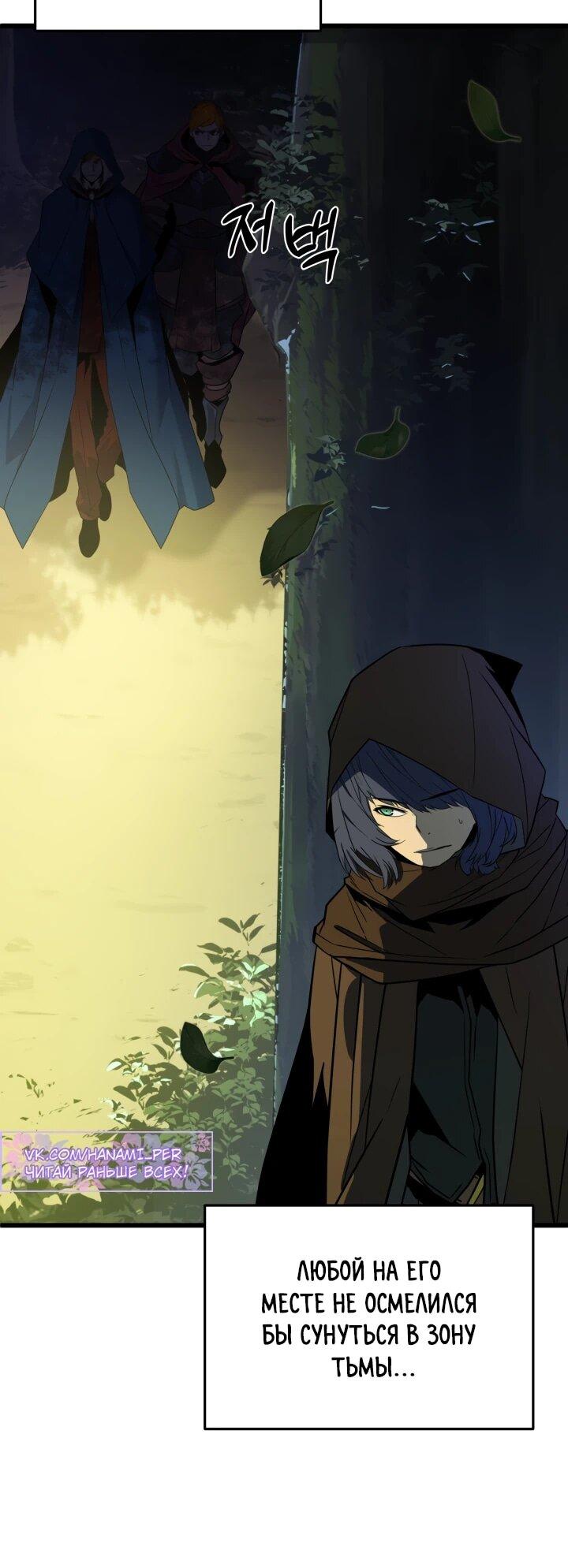 Манга Игрок падшего дворянского рода - Глава 25 Страница 45