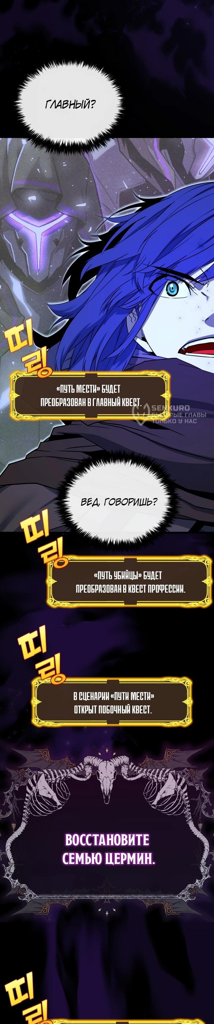 Манга Игрок падшего дворянского рода - Глава 25 Страница 4