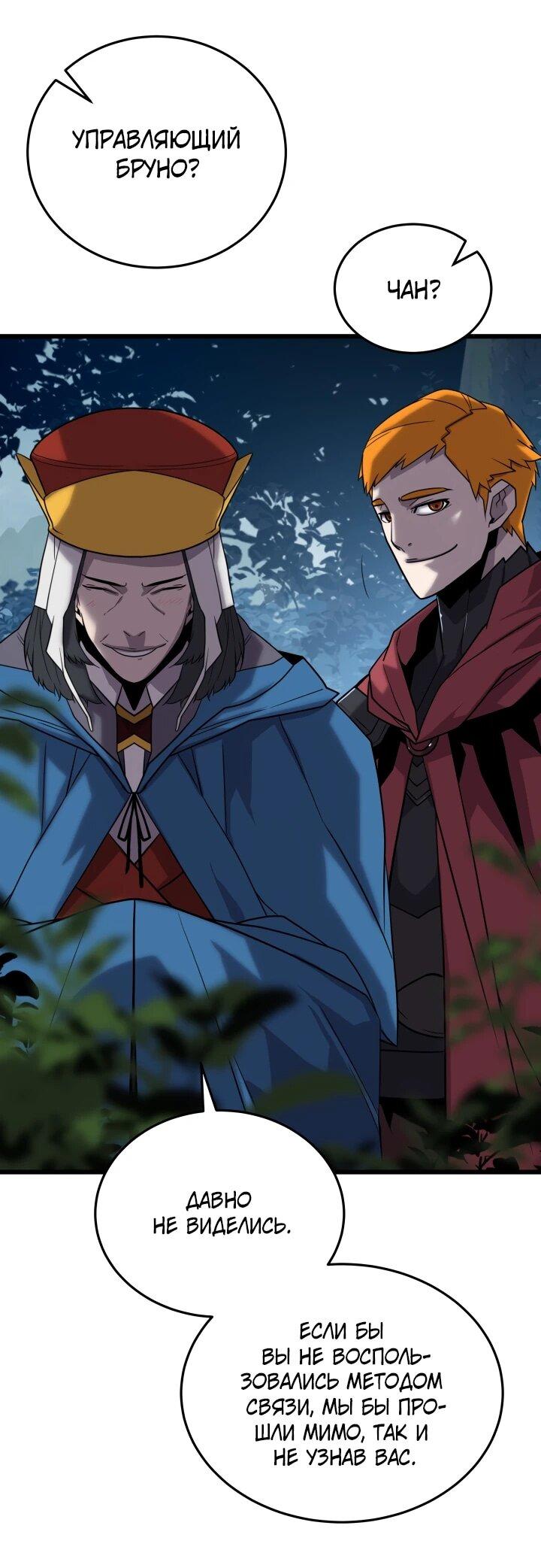 Манга Игрок падшего дворянского рода - Глава 25 Страница 51