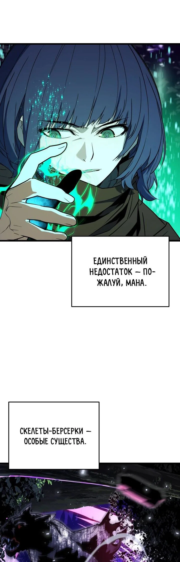 Манга Игрок падшего дворянского рода - Глава 25 Страница 28