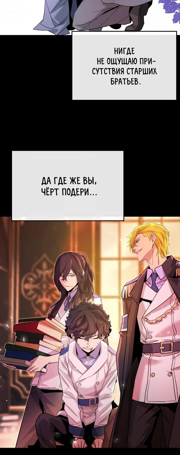 Манга Игрок падшего дворянского рода - Глава 25 Страница 39