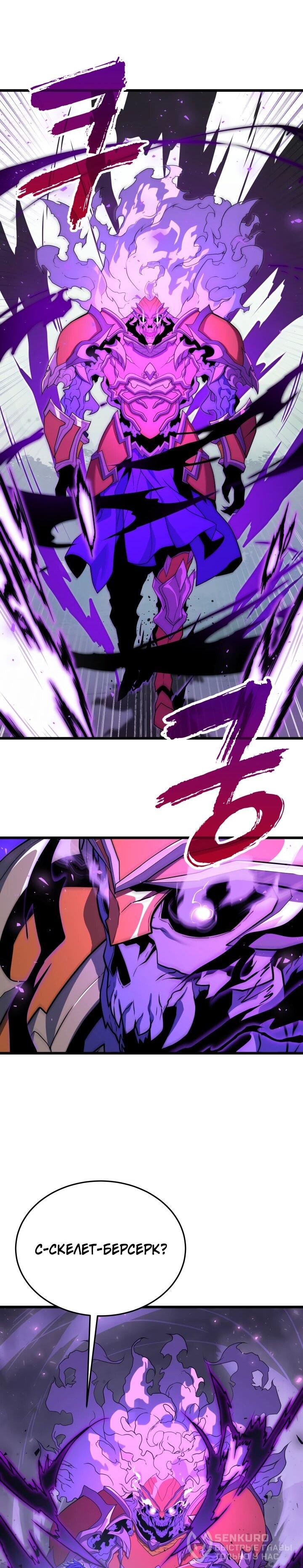 Манга Игрок падшего дворянского рода - Глава 25 Страница 17