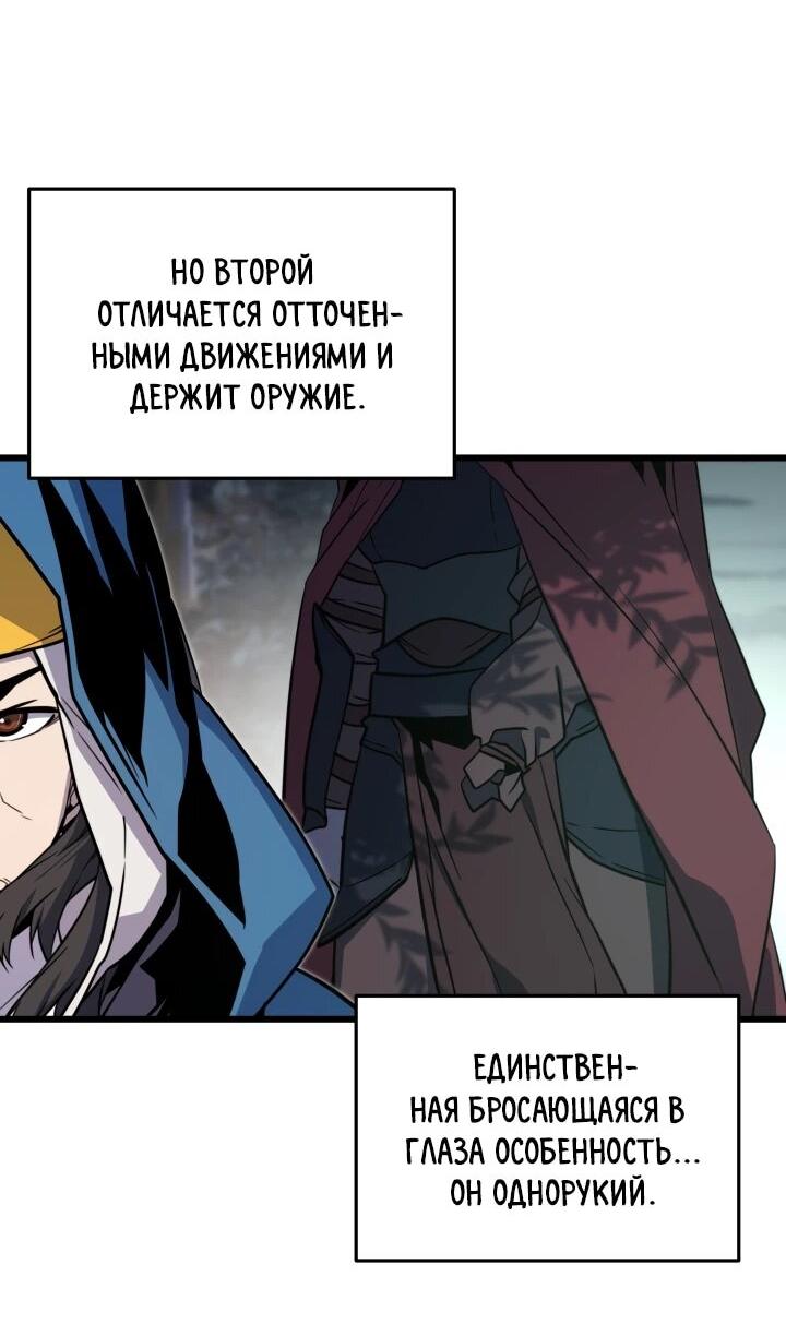 Манга Игрок падшего дворянского рода - Глава 25 Страница 46