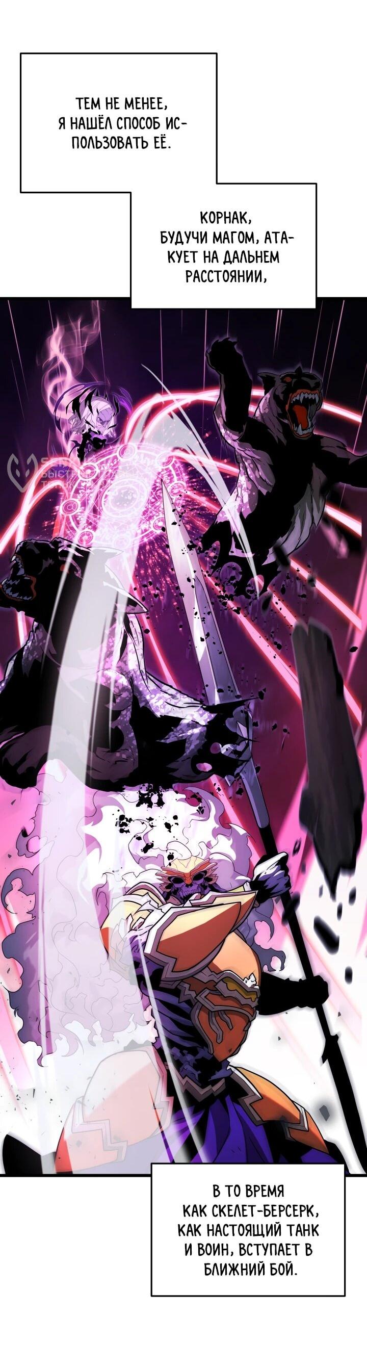 Манга Игрок падшего дворянского рода - Глава 25 Страница 31