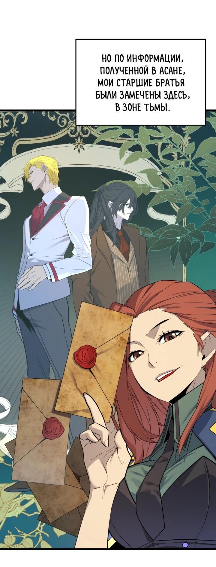 Манга Игрок падшего дворянского рода - Глава 25 Страница 37