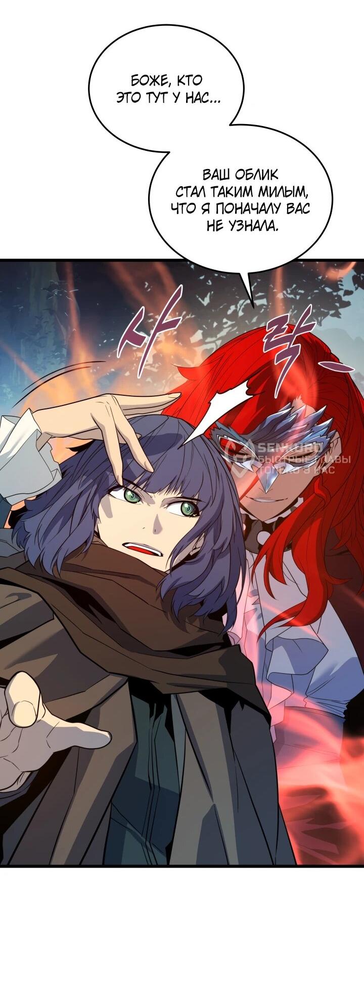 Манга Игрок падшего дворянского рода - Глава 25 Страница 48