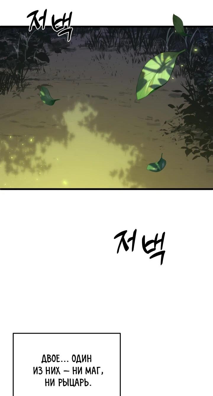 Манга Игрок падшего дворянского рода - Глава 25 Страница 44