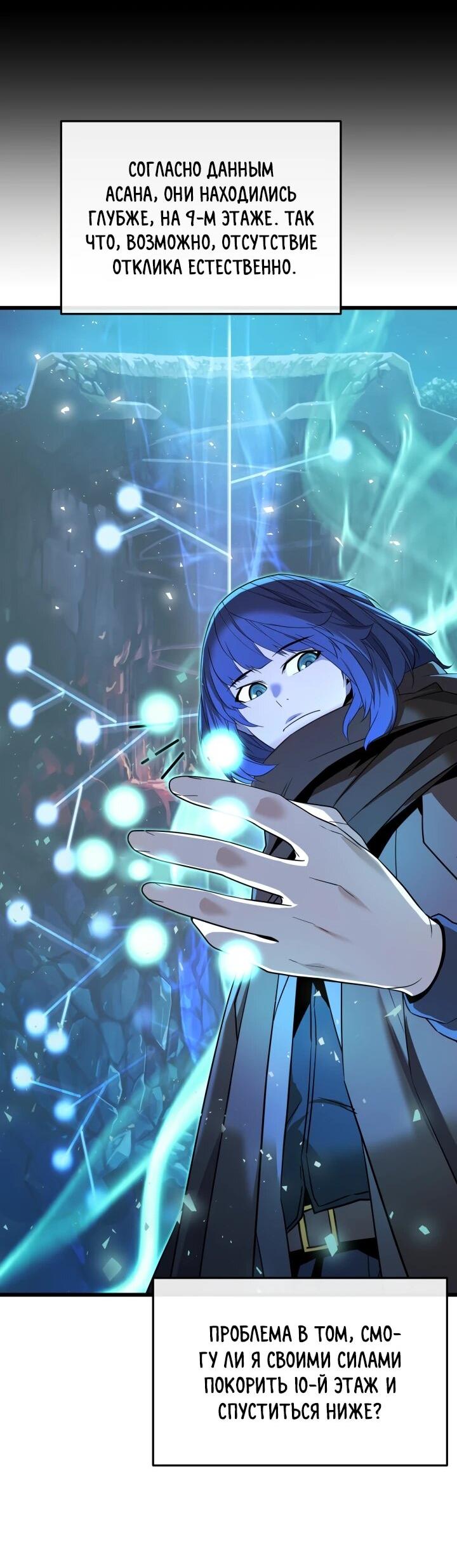 Манга Игрок падшего дворянского рода - Глава 25 Страница 40