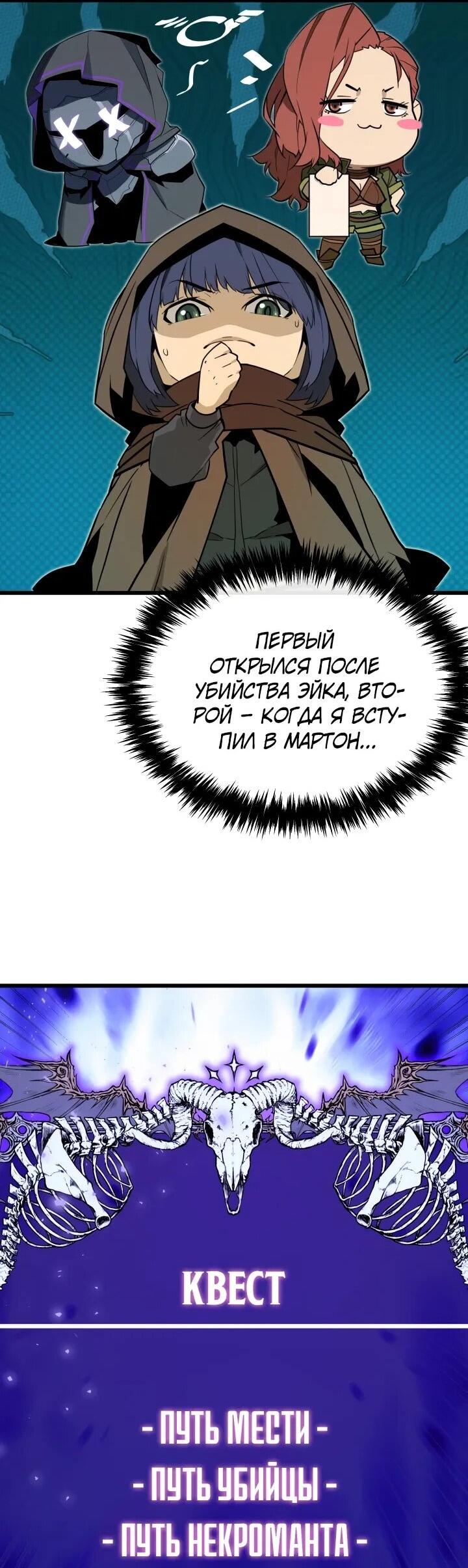 Манга Игрок падшего дворянского рода - Глава 24 Страница 61