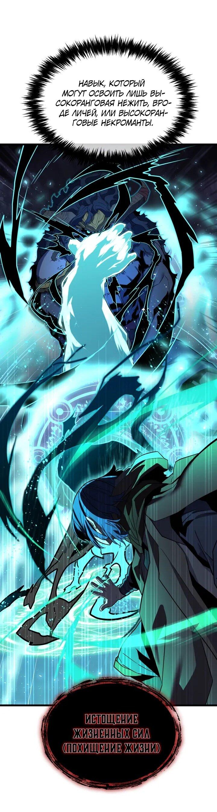 Манга Игрок падшего дворянского рода - Глава 24 Страница 20