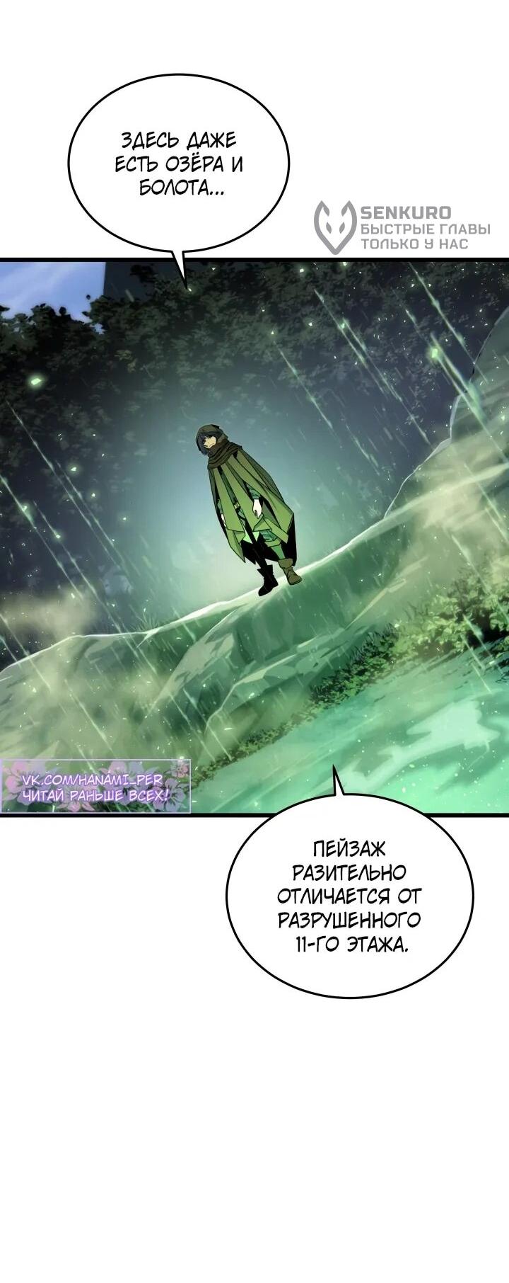 Манга Игрок падшего дворянского рода - Глава 24 Страница 55