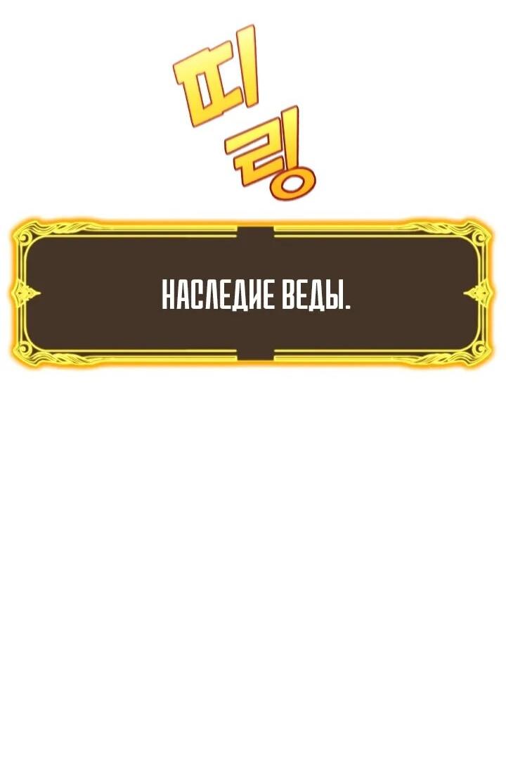 Манга Игрок падшего дворянского рода - Глава 24 Страница 65