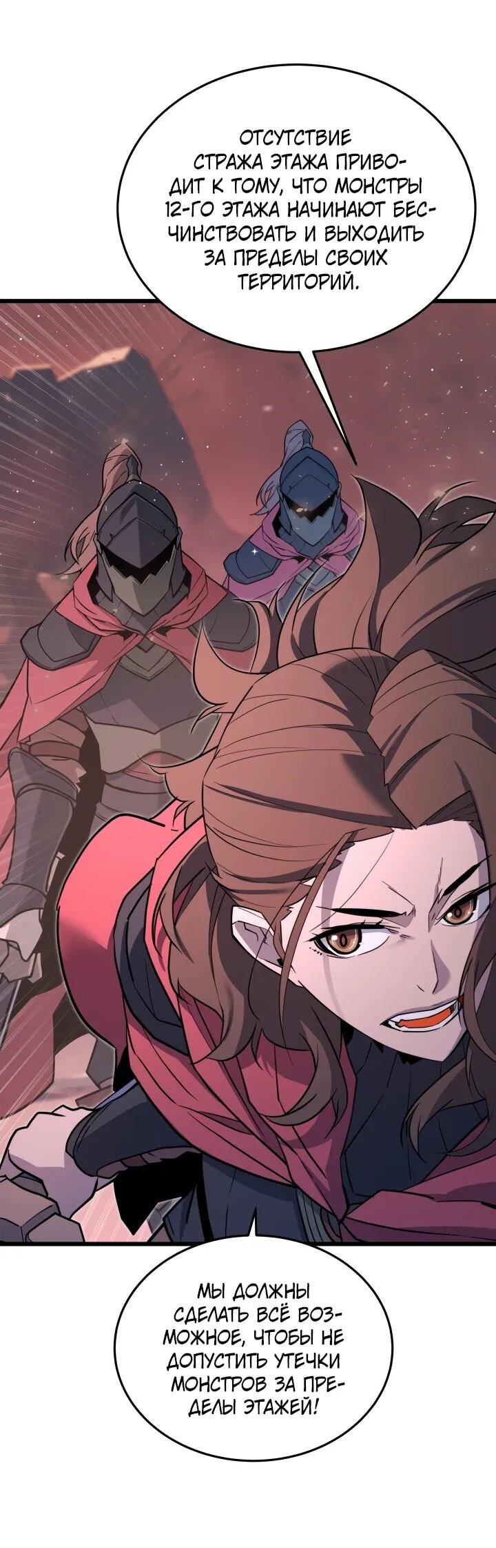 Манга Игрок падшего дворянского рода - Глава 24 Страница 46