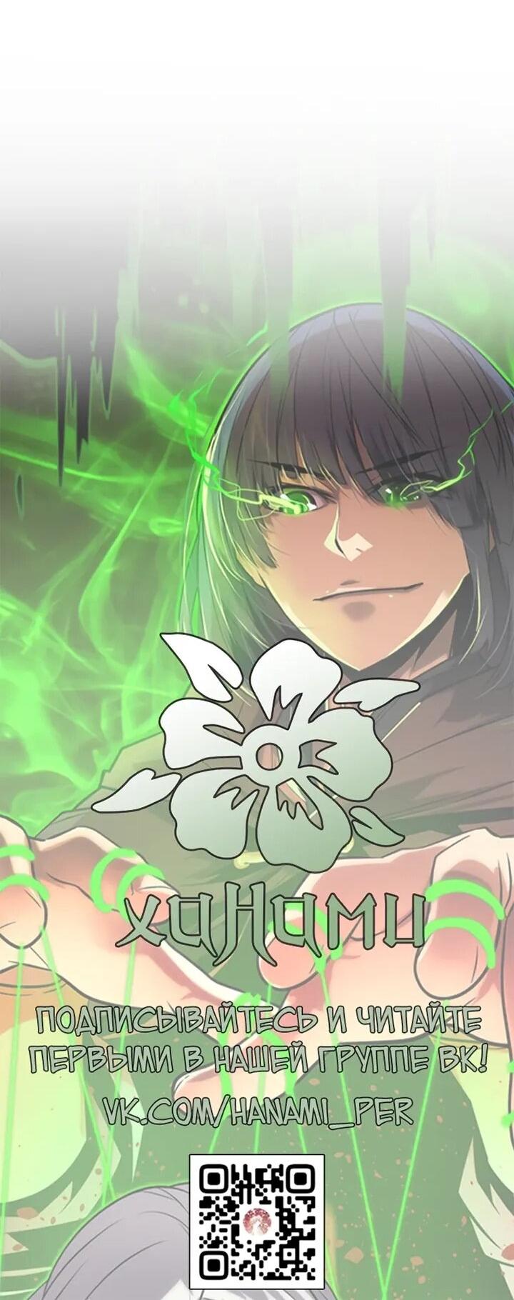 Манга Игрок падшего дворянского рода - Глава 24 Страница 66