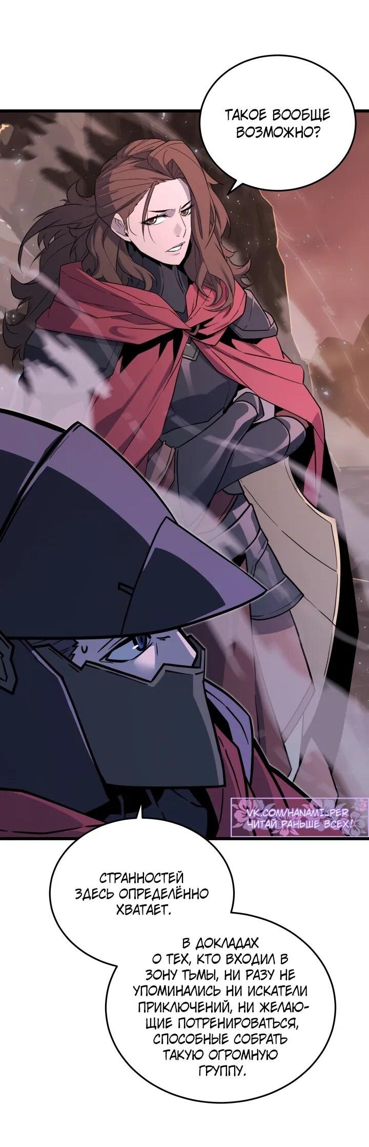 Манга Игрок падшего дворянского рода - Глава 24 Страница 43