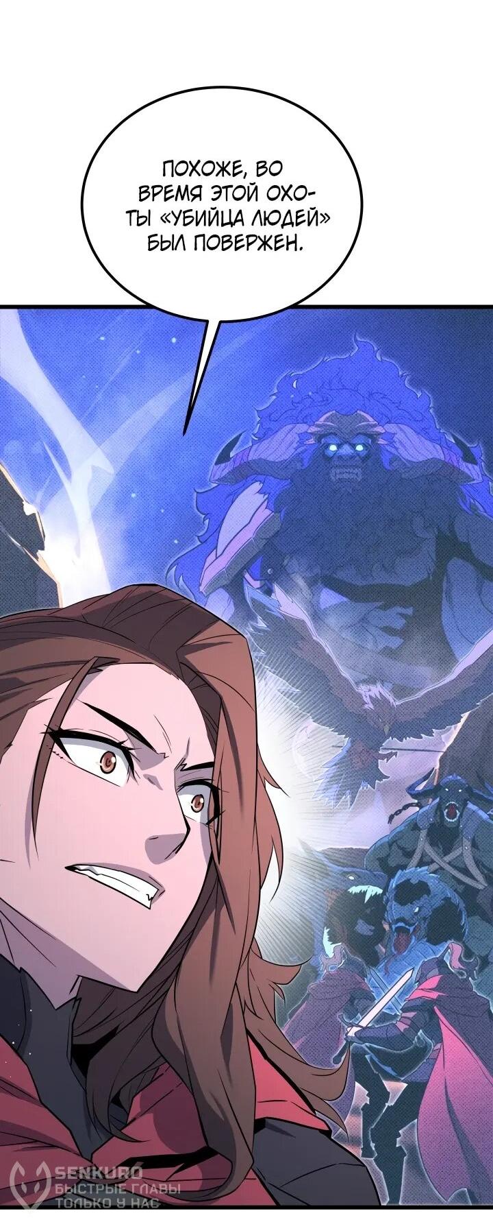 Манга Игрок падшего дворянского рода - Глава 24 Страница 45