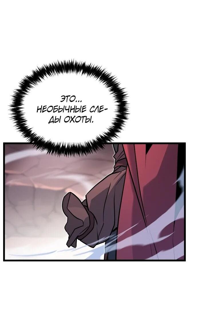 Манга Игрок падшего дворянского рода - Глава 24 Страница 50